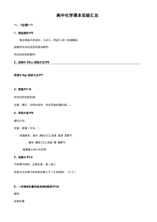 高中化学试验汇总
