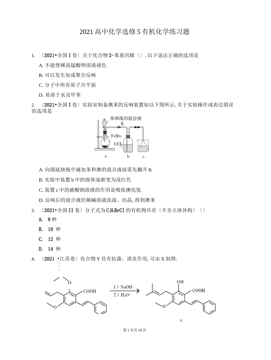 高中化学选修五有机化学练习题_第1页