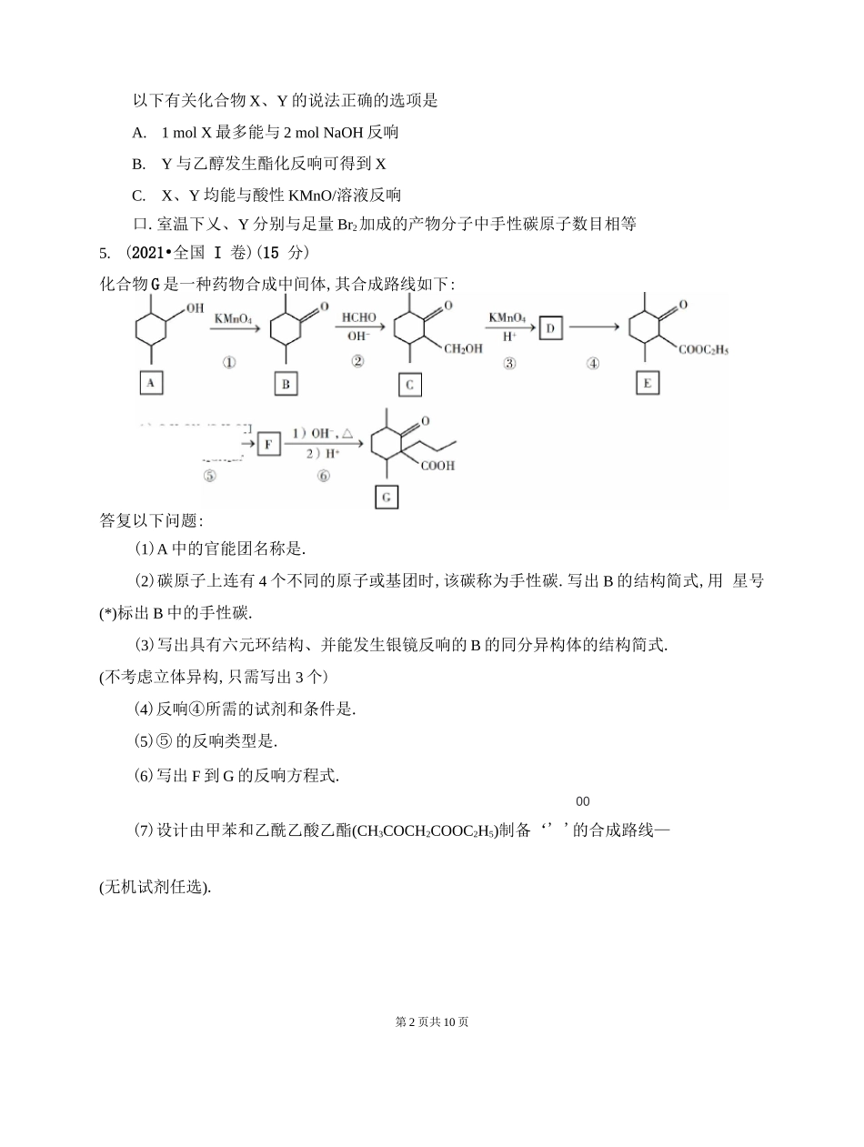 高中化学选修五有机化学练习题_第2页