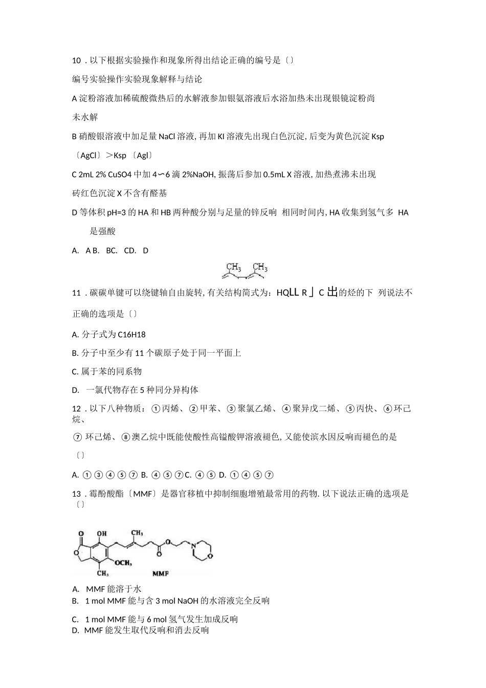 高中化学选修五有机化学综合试题_第3页