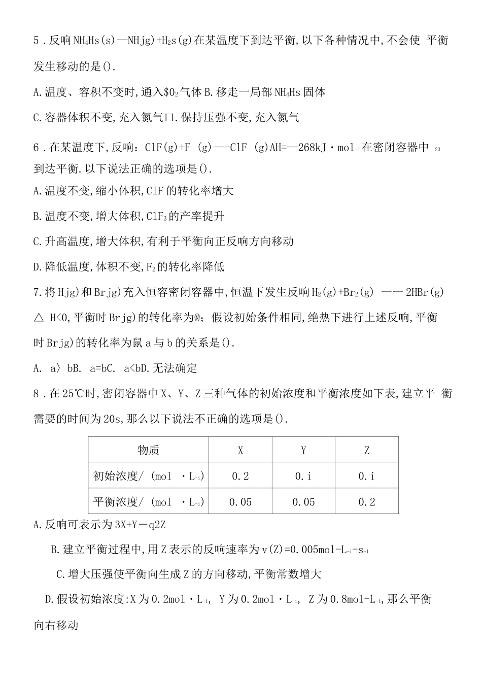 高中化学选修化学平衡移动专项练习_第2页