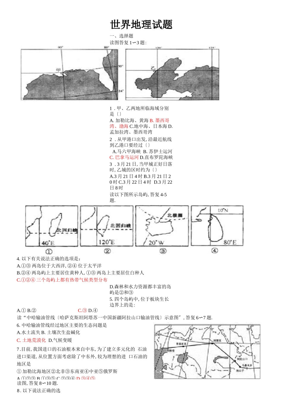 高中区域地理世界地理测试题_第1页