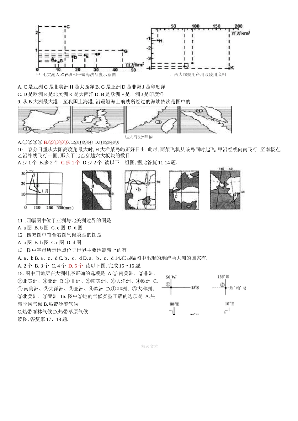高中区域地理世界地理测试题_第2页