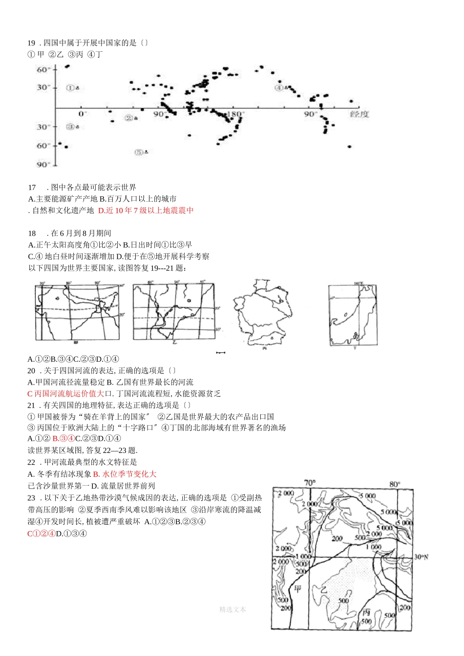 高中区域地理世界地理测试题_第3页