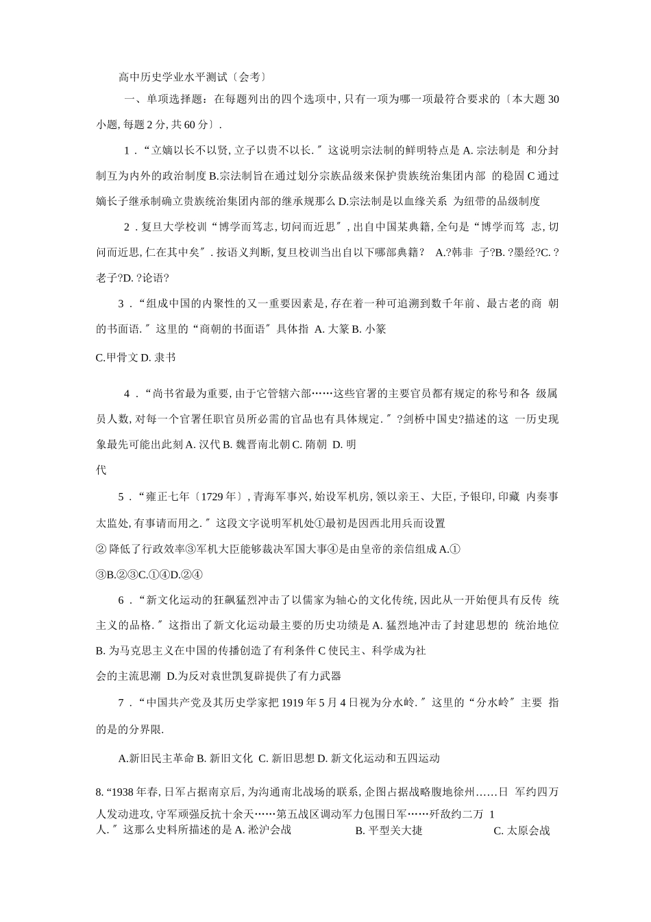 高中历史学业水平考试_第1页