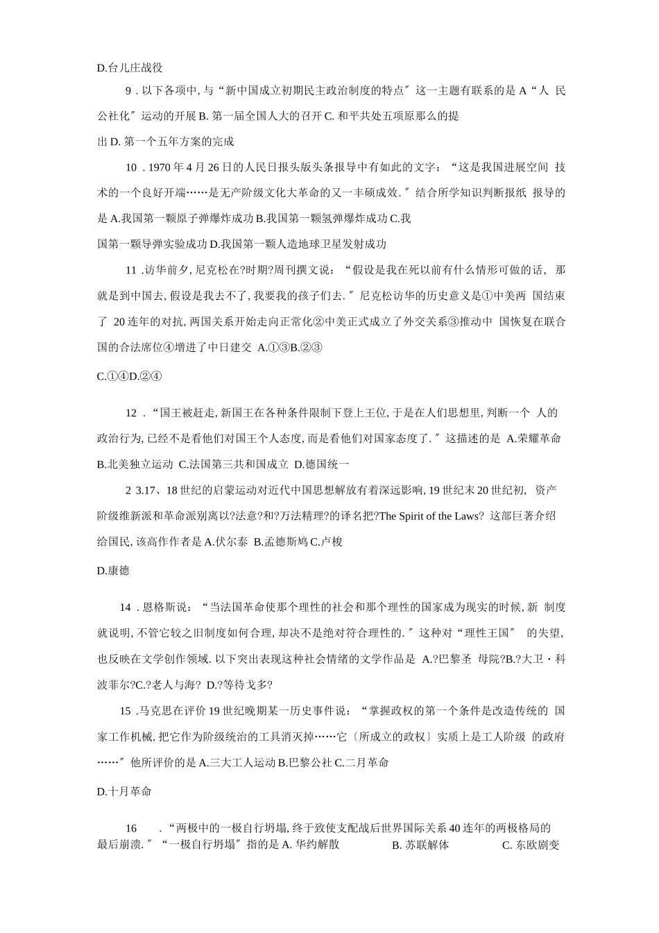 高中历史学业水平考试_第2页