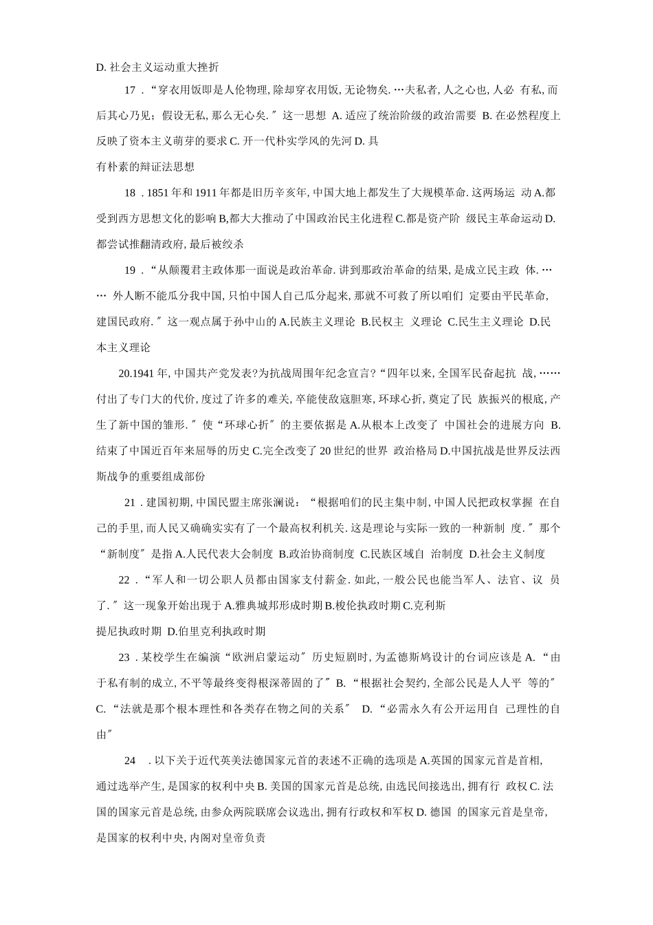 高中历史学业水平考试_第3页