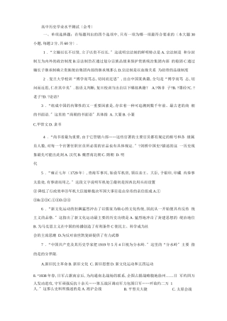 高中历史学业水平考试