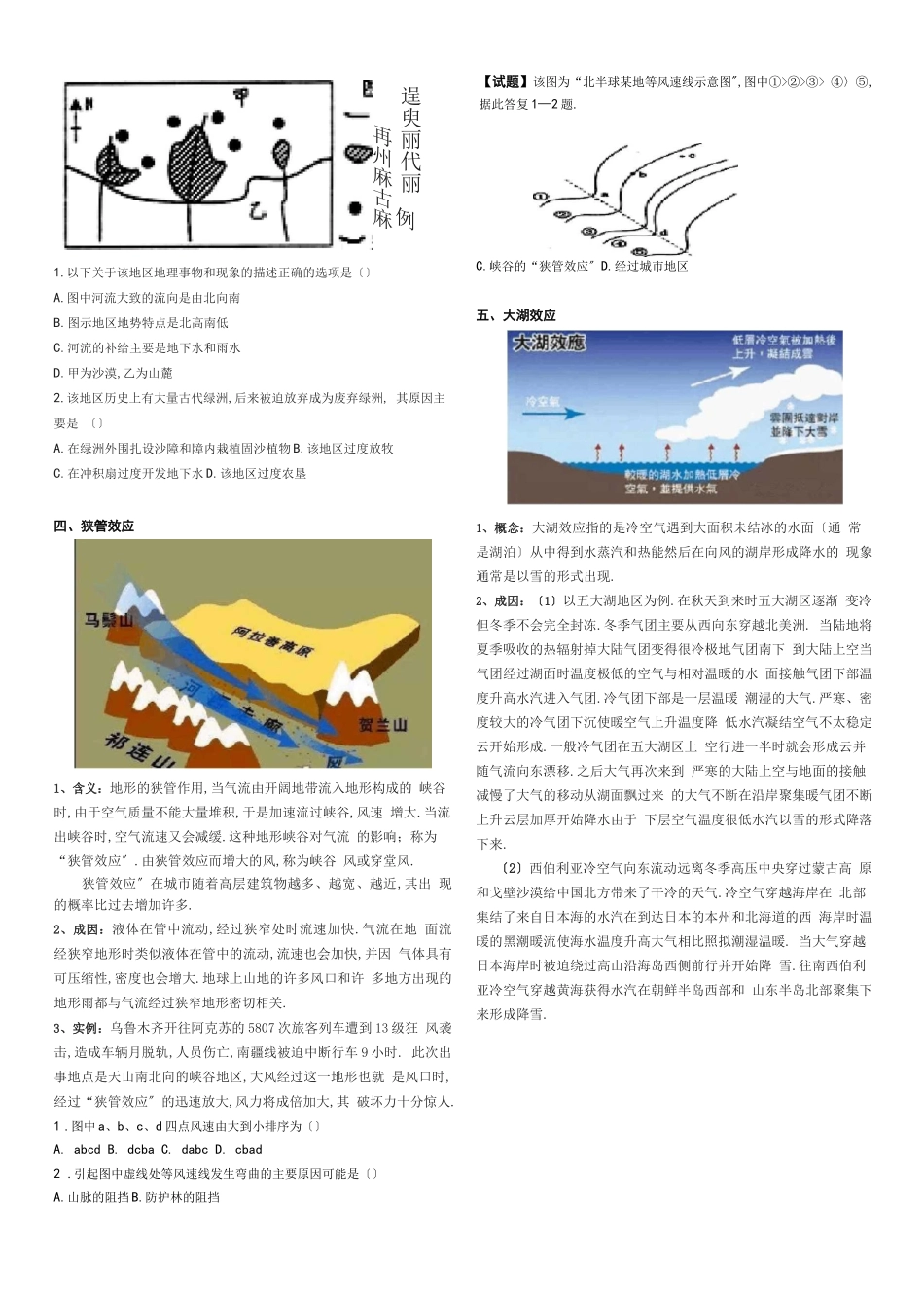 高中地理各种地理效应精编整理_第2页