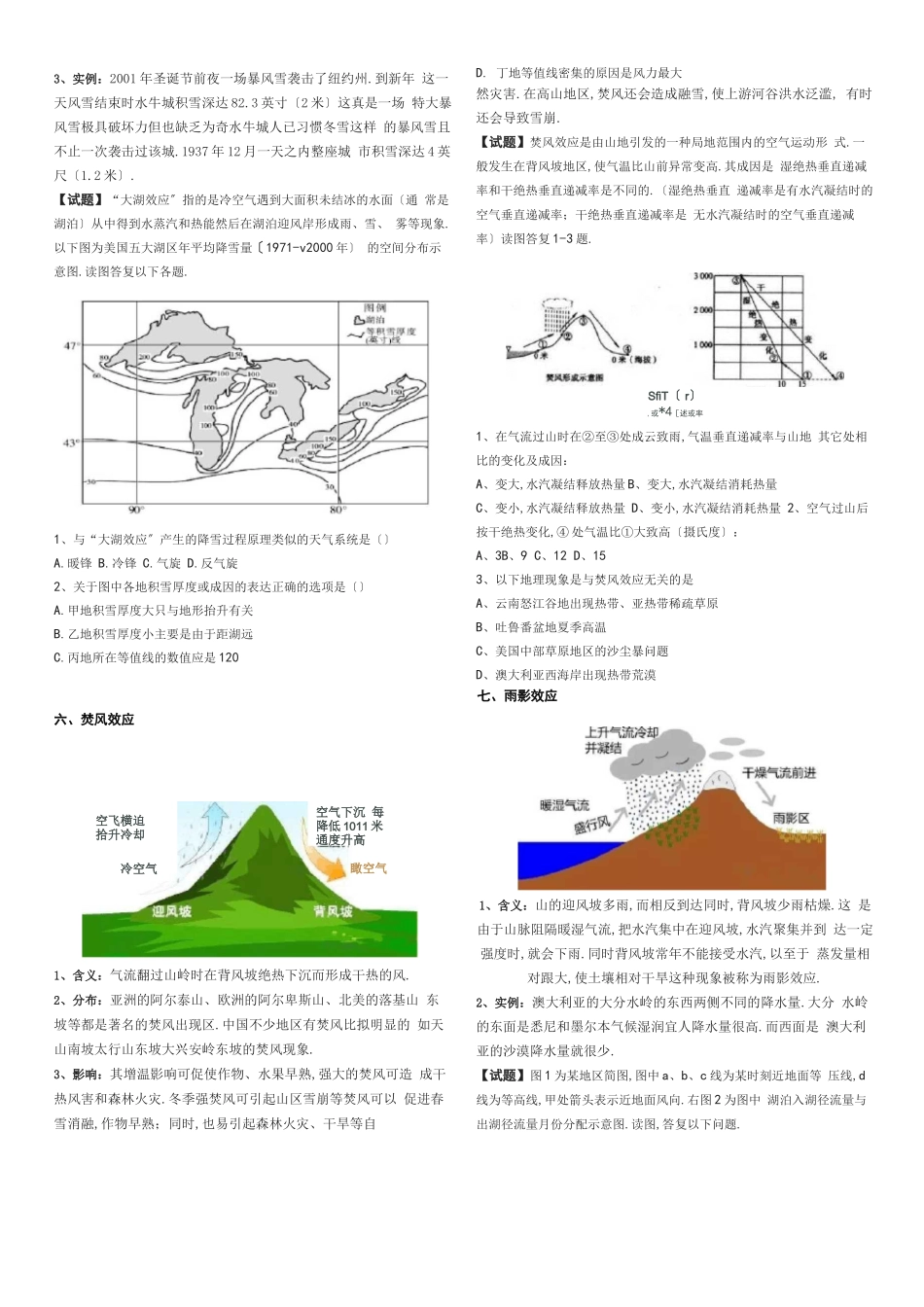 高中地理各种地理效应精编整理_第3页