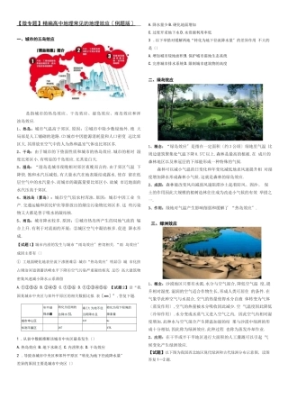 高中地理各种地理效应精编整理