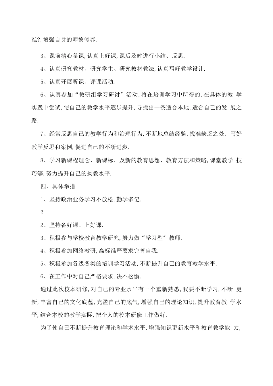 高中地理校本研修课题_第2页