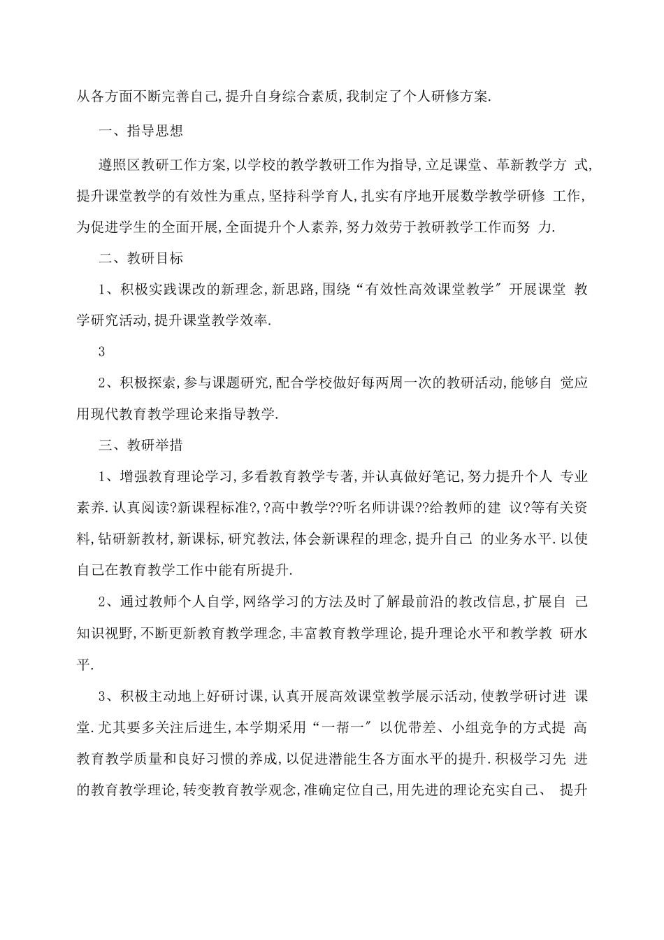 高中地理校本研修课题_第3页