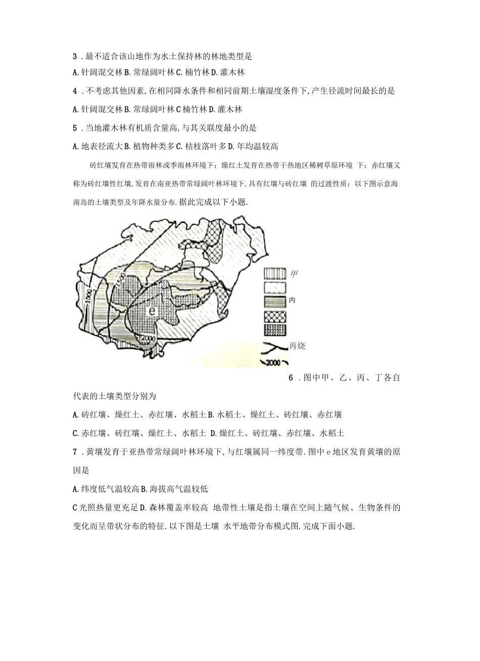 高中地理浙江高三选考二轮复习微专题20土壤_第2页