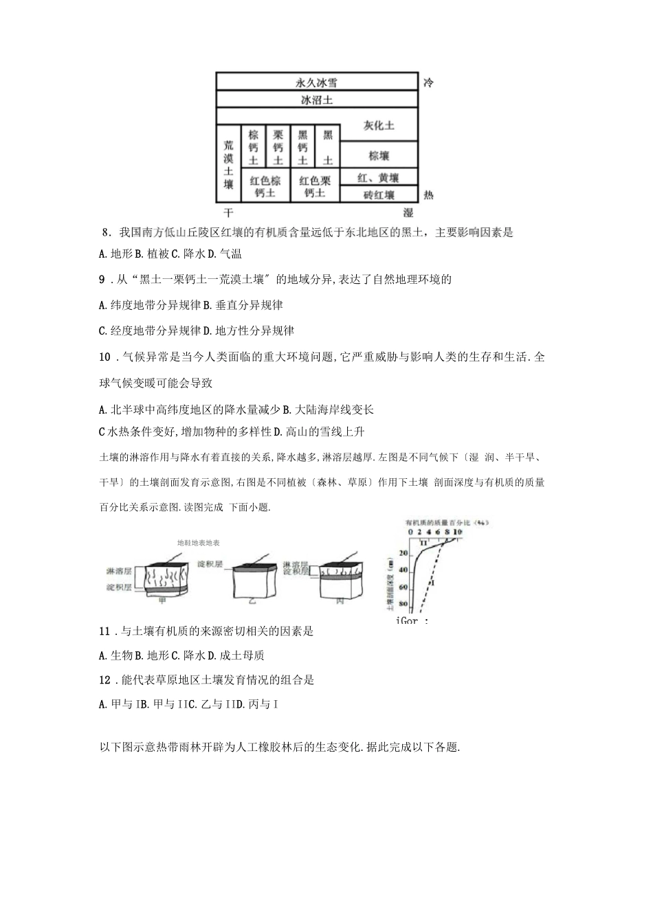 高中地理浙江高三选考二轮复习微专题20土壤_第3页