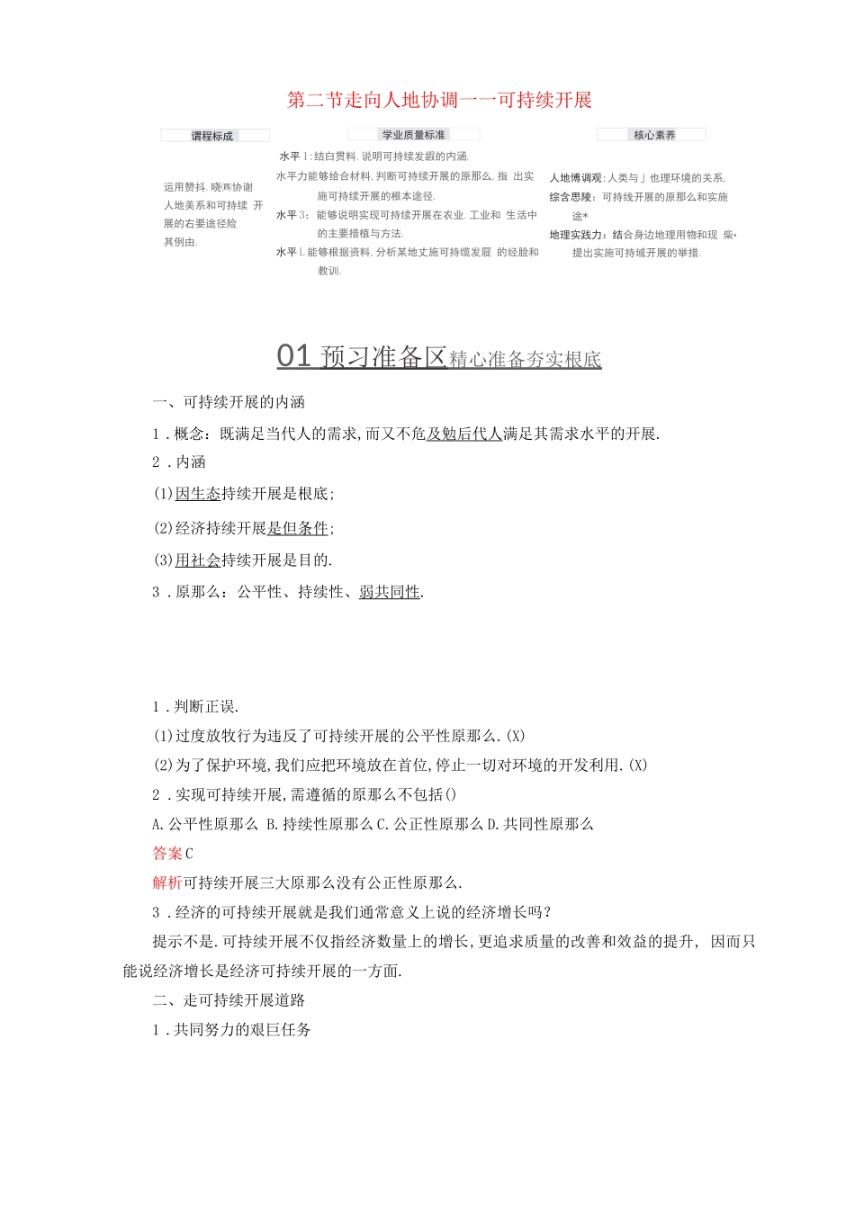 高中地理环境与发展走向人地协调__可持续发展教学案新人教版必修第二册_第1页