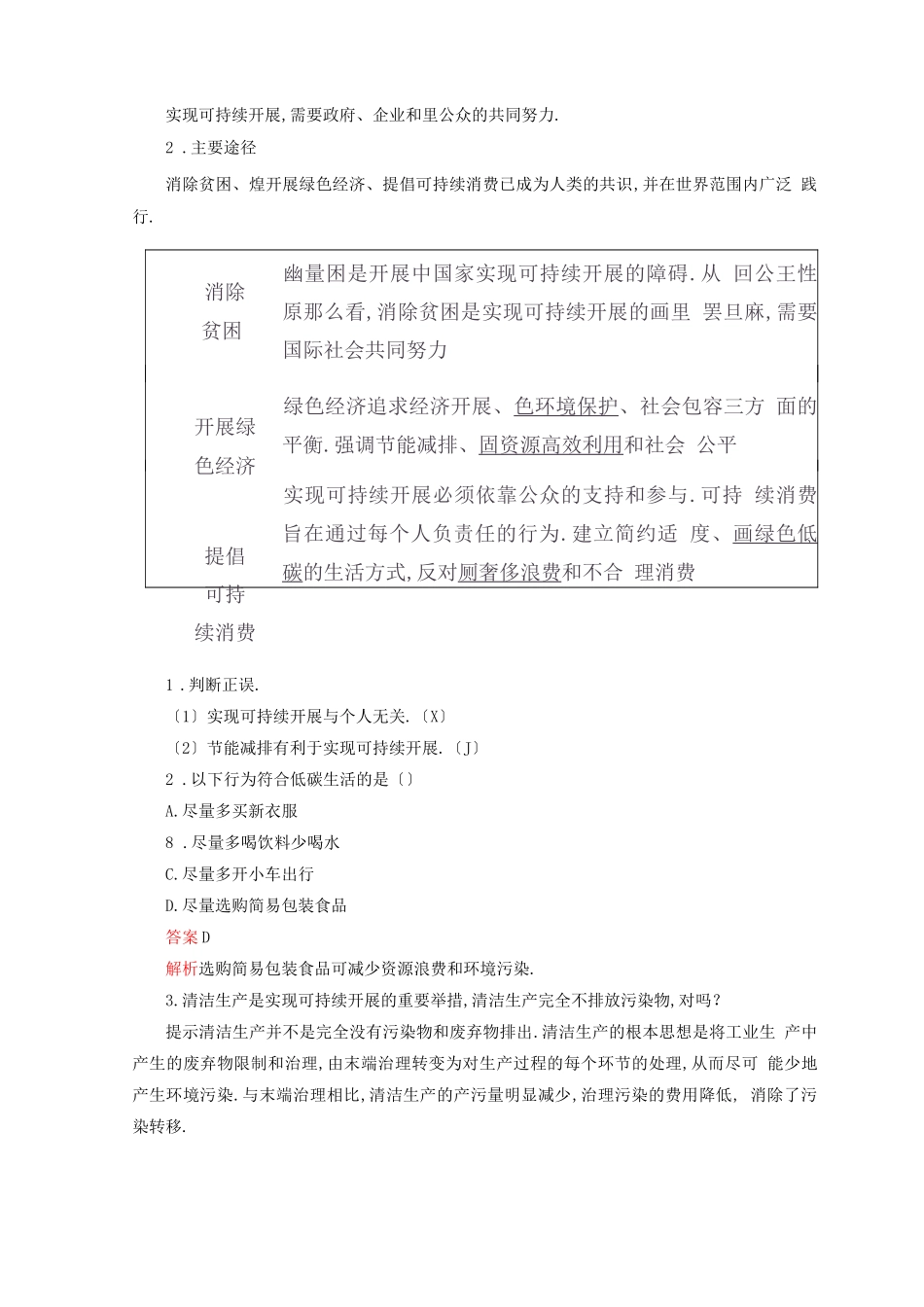 高中地理环境与发展走向人地协调__可持续发展教学案新人教版必修第二册_第2页