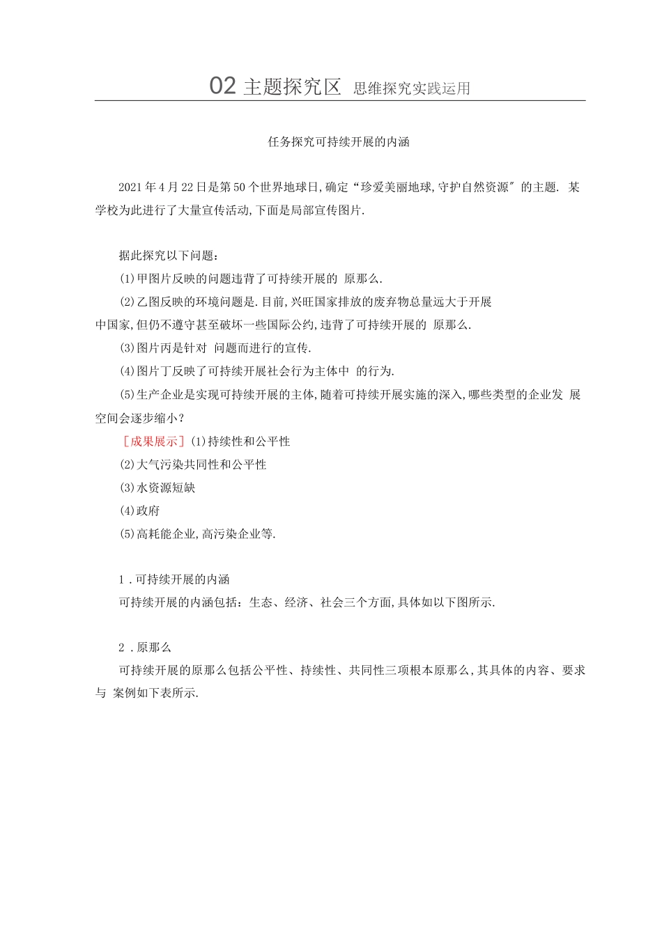 高中地理环境与发展走向人地协调__可持续发展教学案新人教版必修第二册_第3页