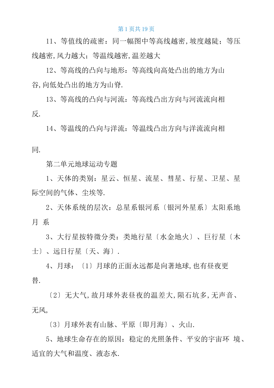 高中地理知识点总结高中地理必背考点全汇总_第2页