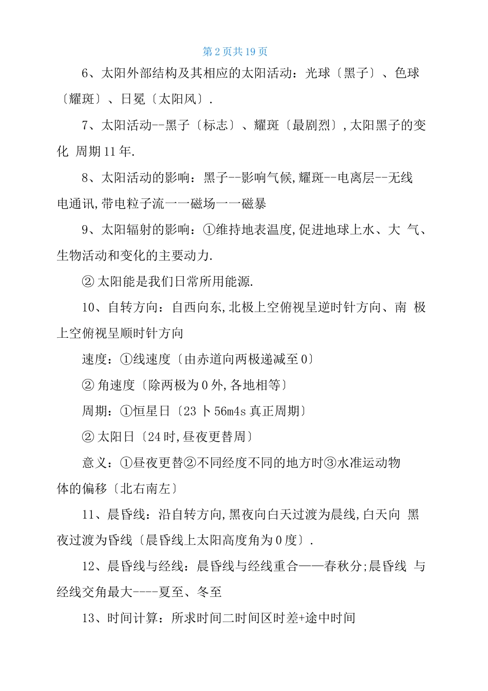 高中地理知识点总结高中地理必背考点全汇总_第3页