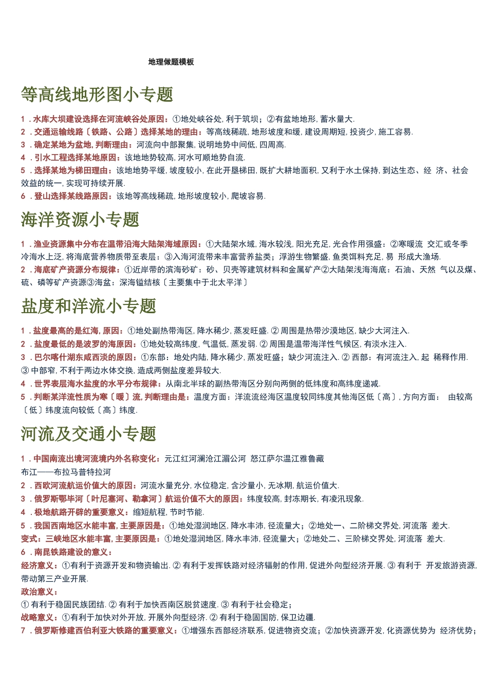 高中地理答题模板_第1页