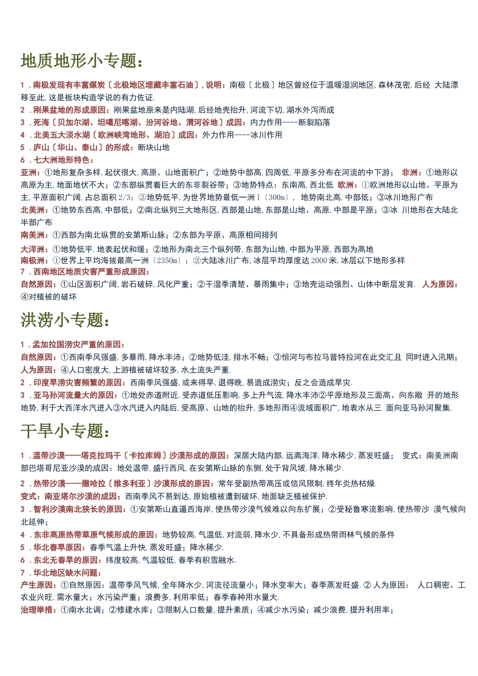 高中地理答题模板_第2页