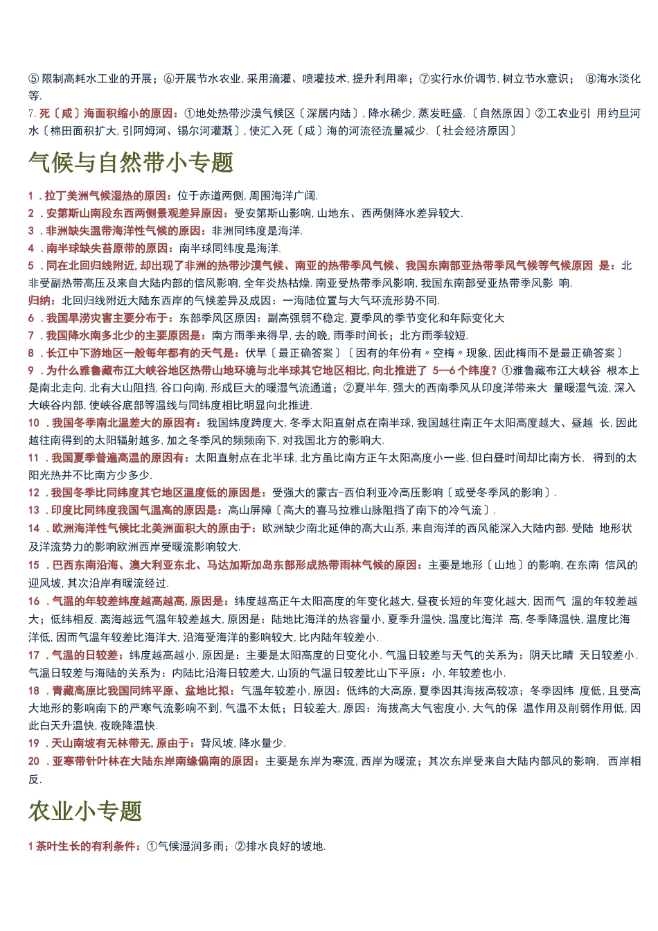 高中地理答题模板_第3页