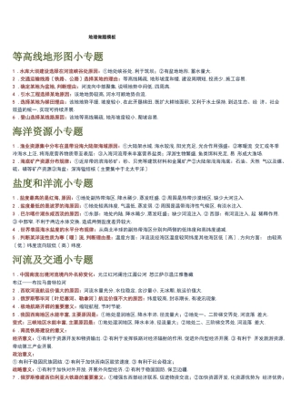 高中地理答题模板
