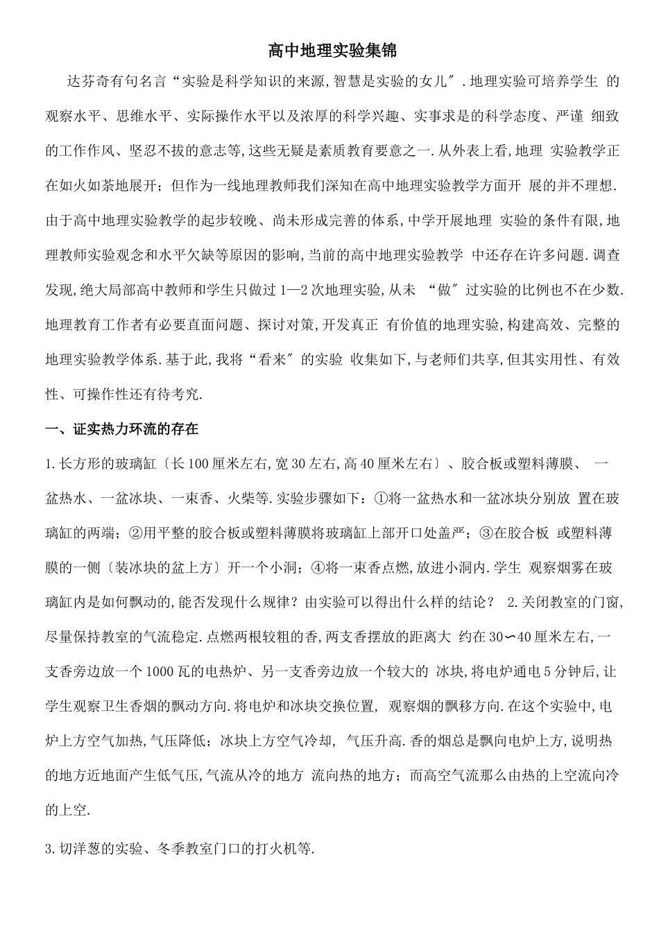 高中地理试验集锦_第1页