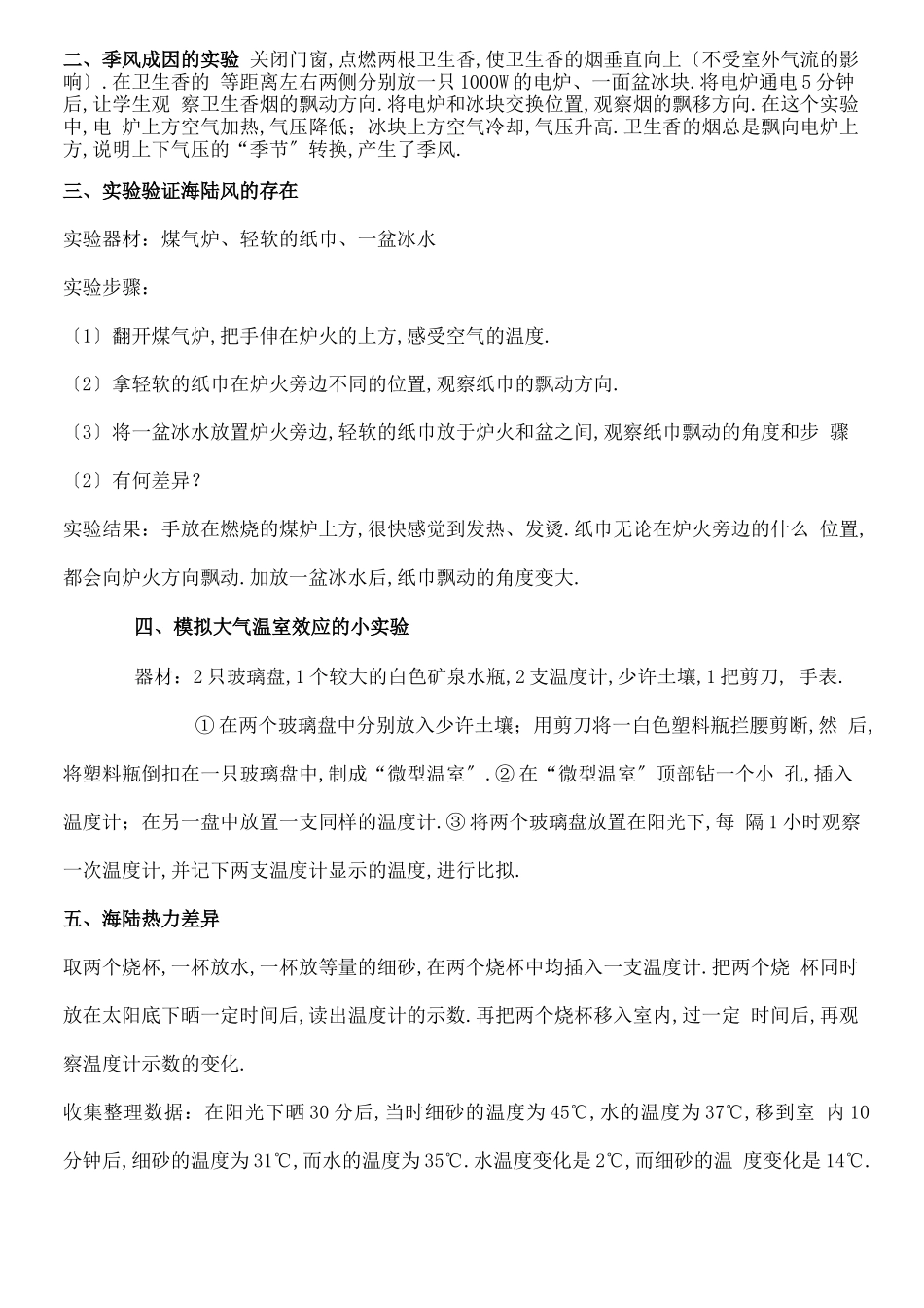 高中地理试验集锦_第2页