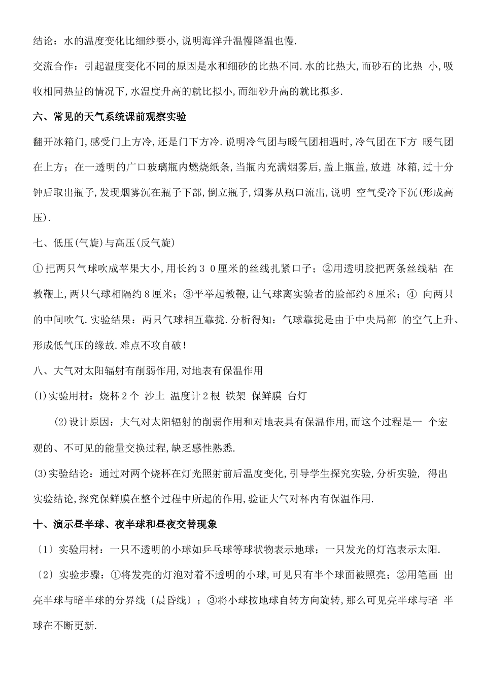 高中地理试验集锦_第3页