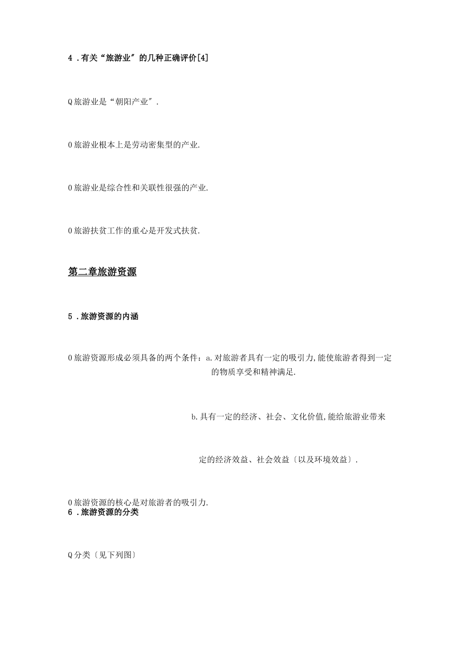 高中地理选修旅游地理知识点总结_第3页