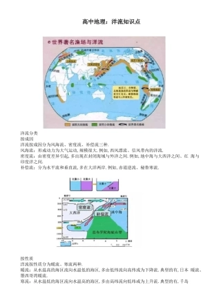 高中地理：洋流知识点
