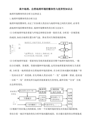 高中地理：自然地理环境的整体性与差异性知识点