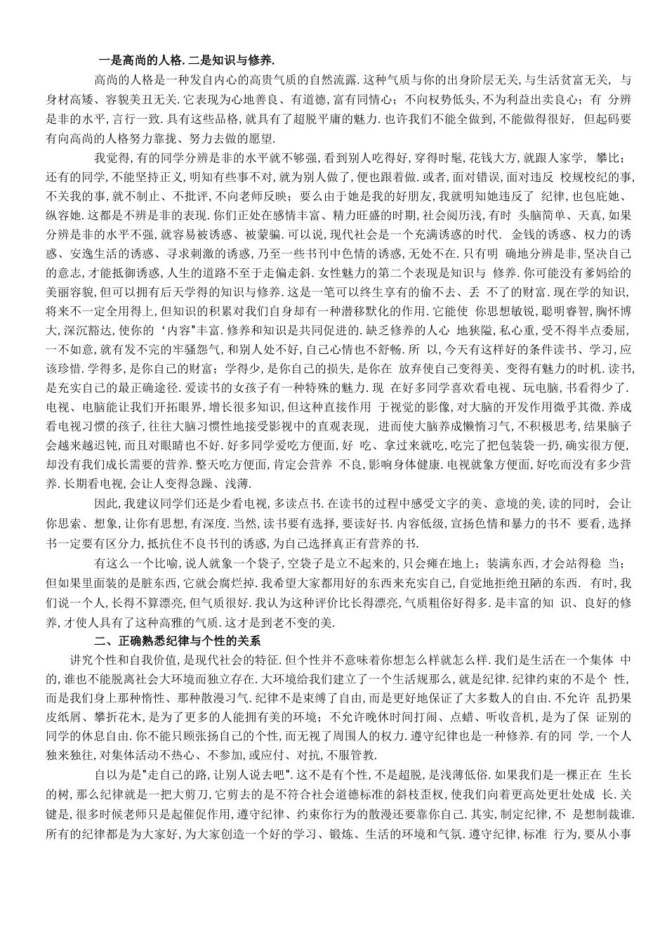 高中女学生心理健康教育讲座稿_第2页