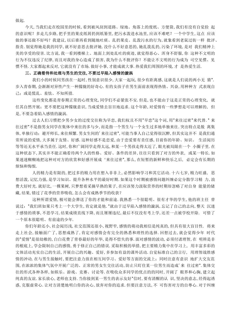 高中女学生心理健康教育讲座稿_第3页