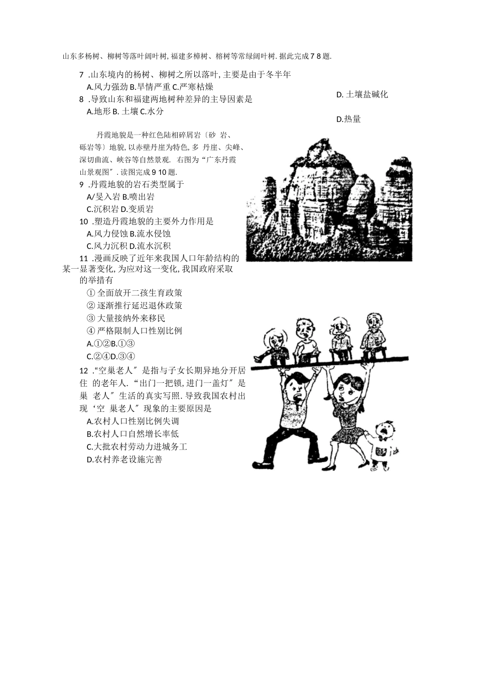 高中学业水平考试地理试卷_第2页