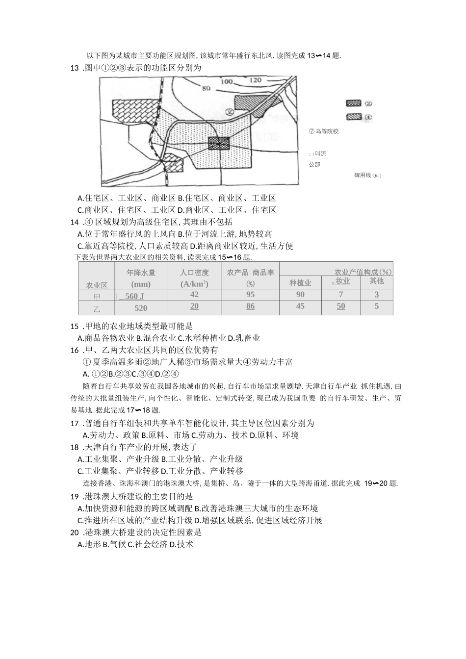 高中学业水平考试地理试卷_第3页