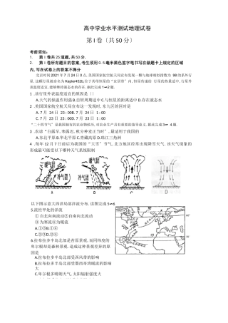高中学业水平考试地理试卷
