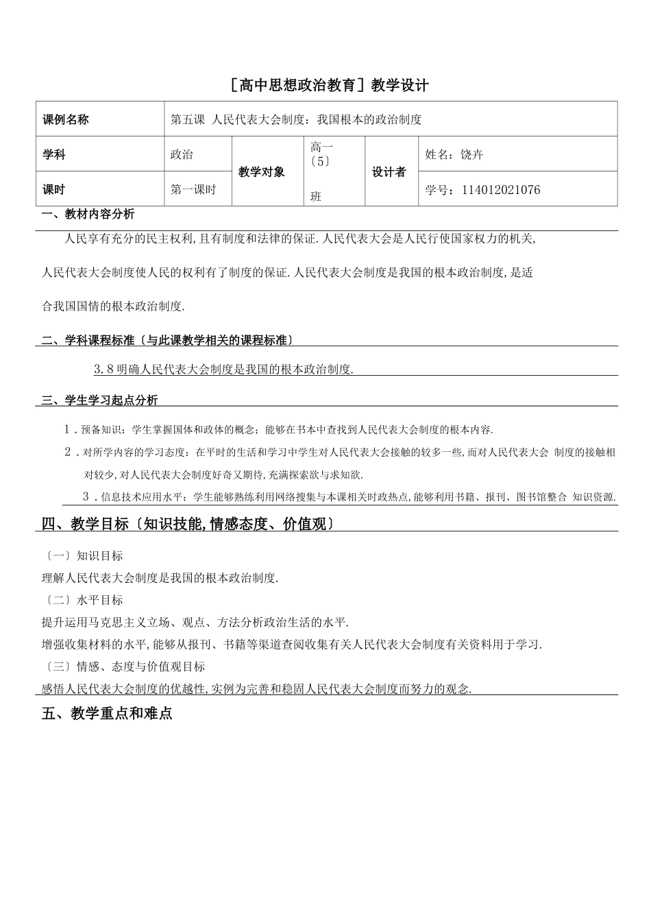 高中思想政治教育教学设计_第1页