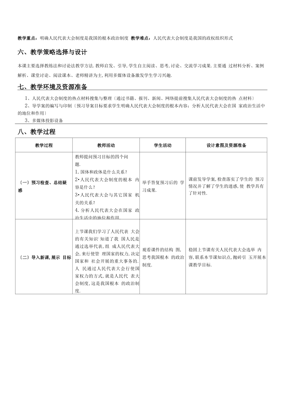 高中思想政治教育教学设计_第2页