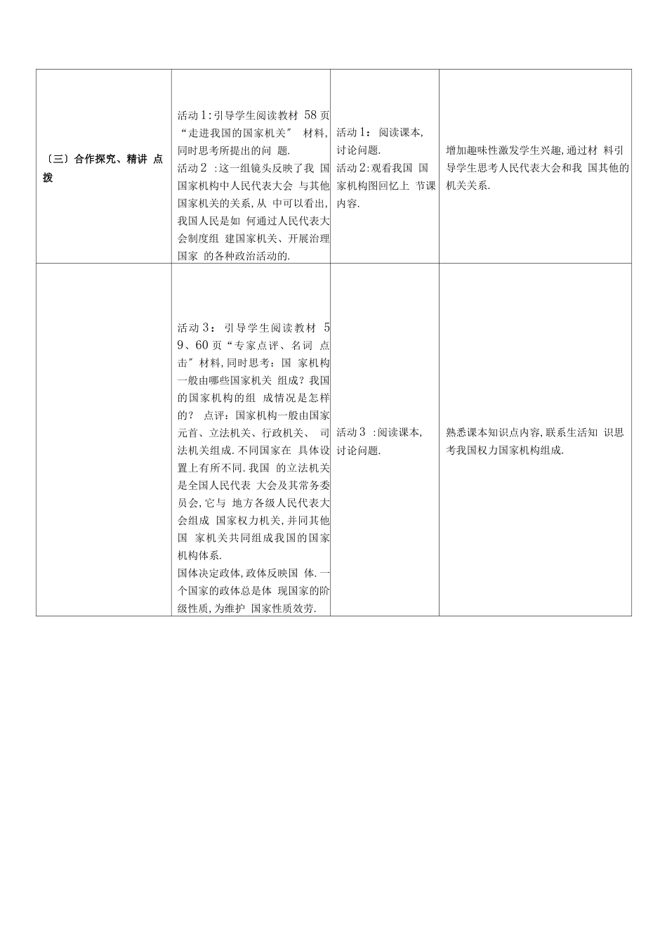 高中思想政治教育教学设计_第3页