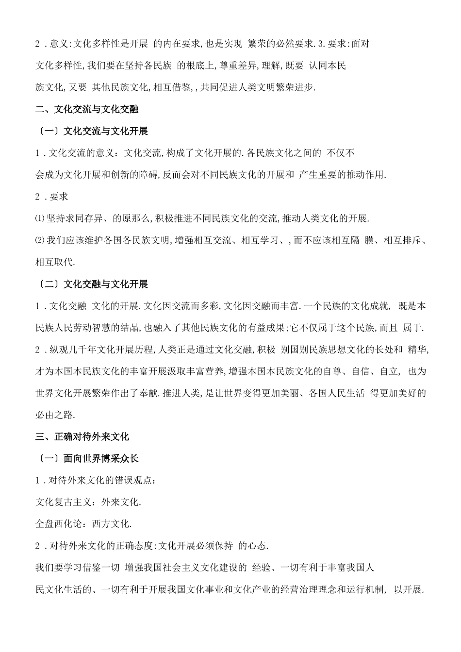 高中政治学案-学习借鉴外来文化的有益成果_第2页