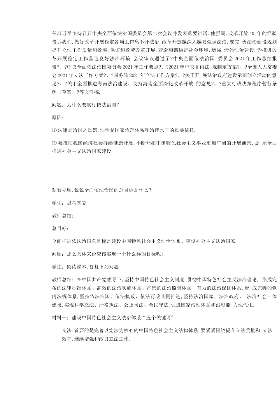 高中政治部编版2019必修三政治与法治教案设计：72全面依法治国的总目标和原则_第3页