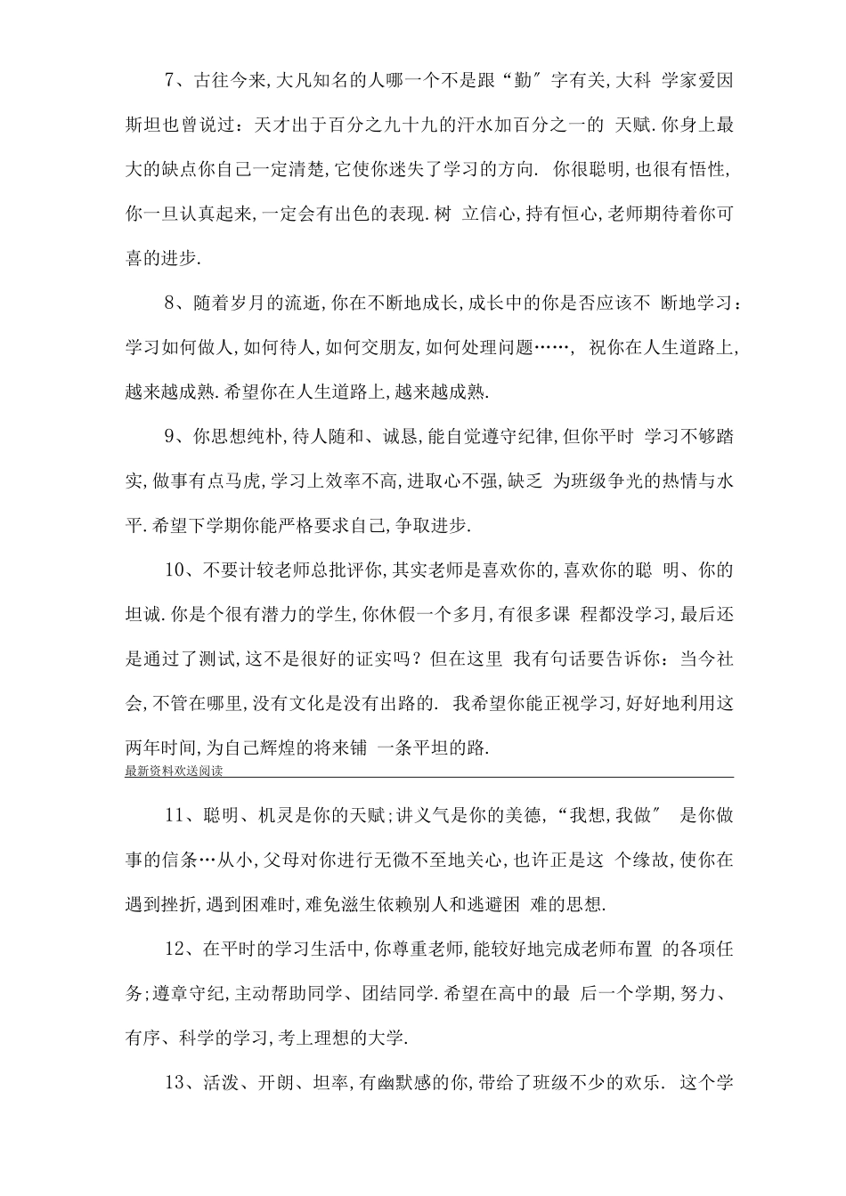 高中教师总评语_教师评语_第2页