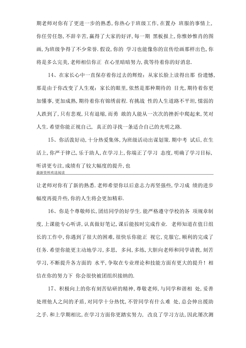 高中教师总评语_教师评语_第3页