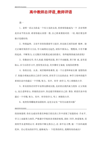 高中教师总评语_教师评语