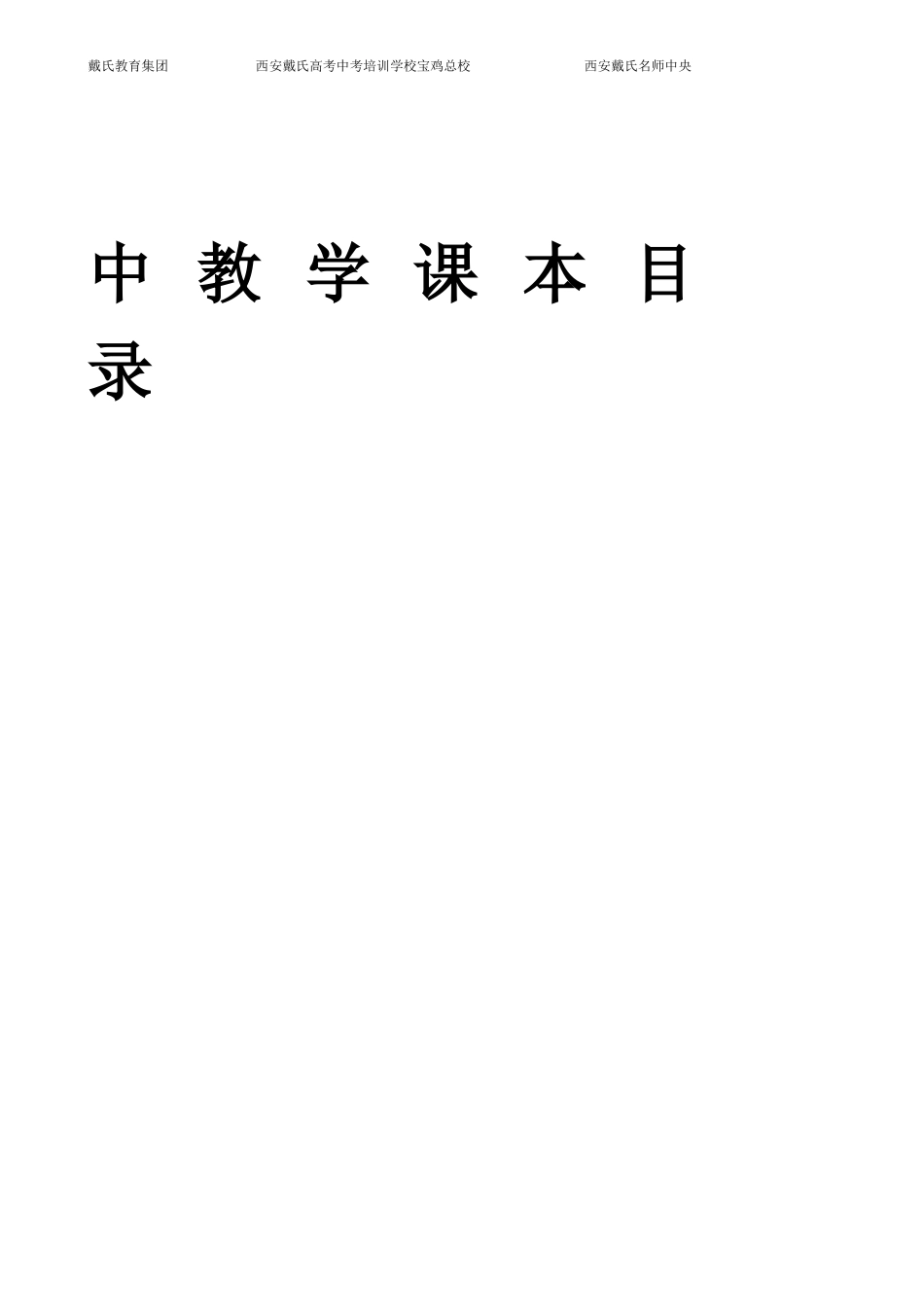 高中教材目录_第1页