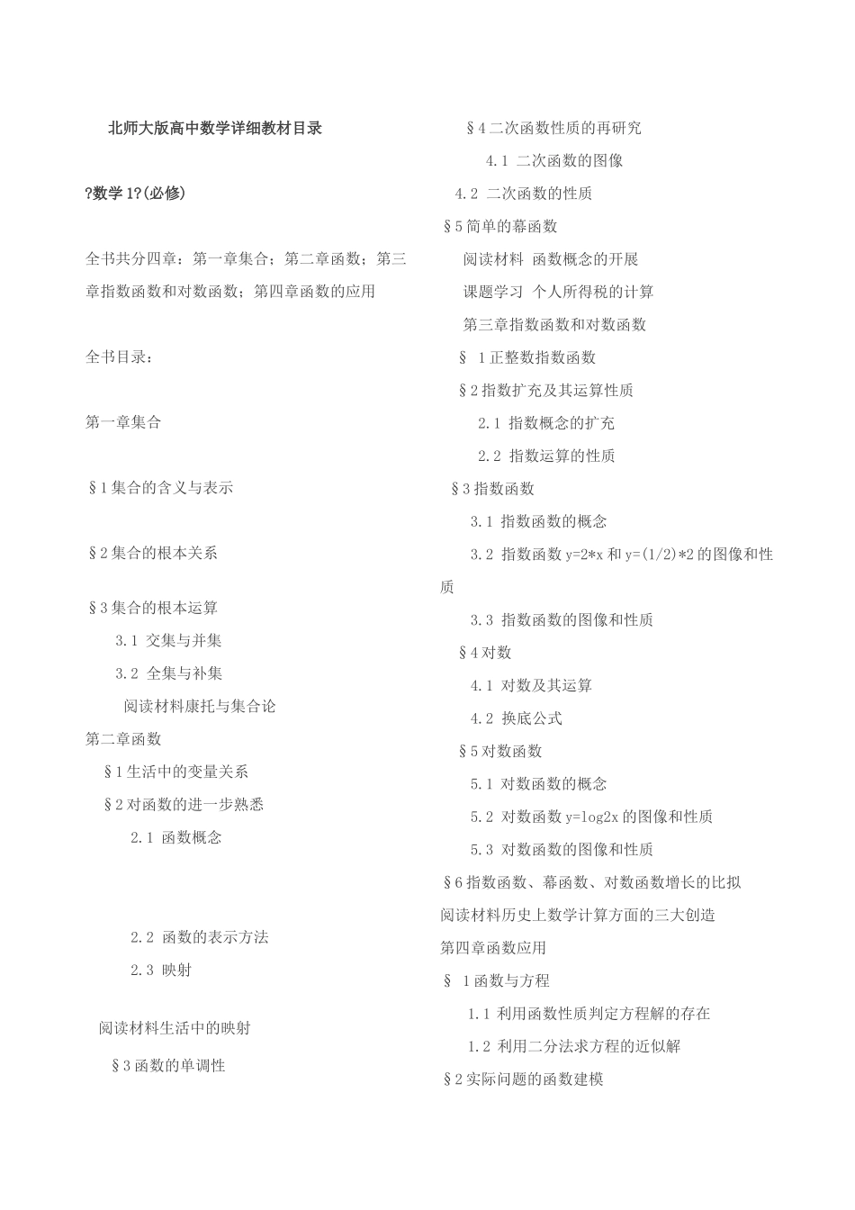 高中教材目录_第2页