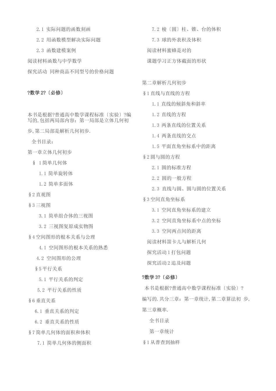 高中教材目录_第3页